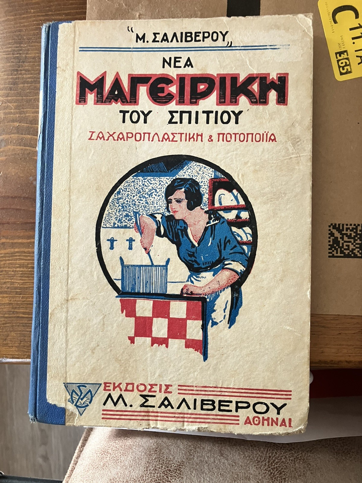 Rare 1917 Greek-American Cookbook