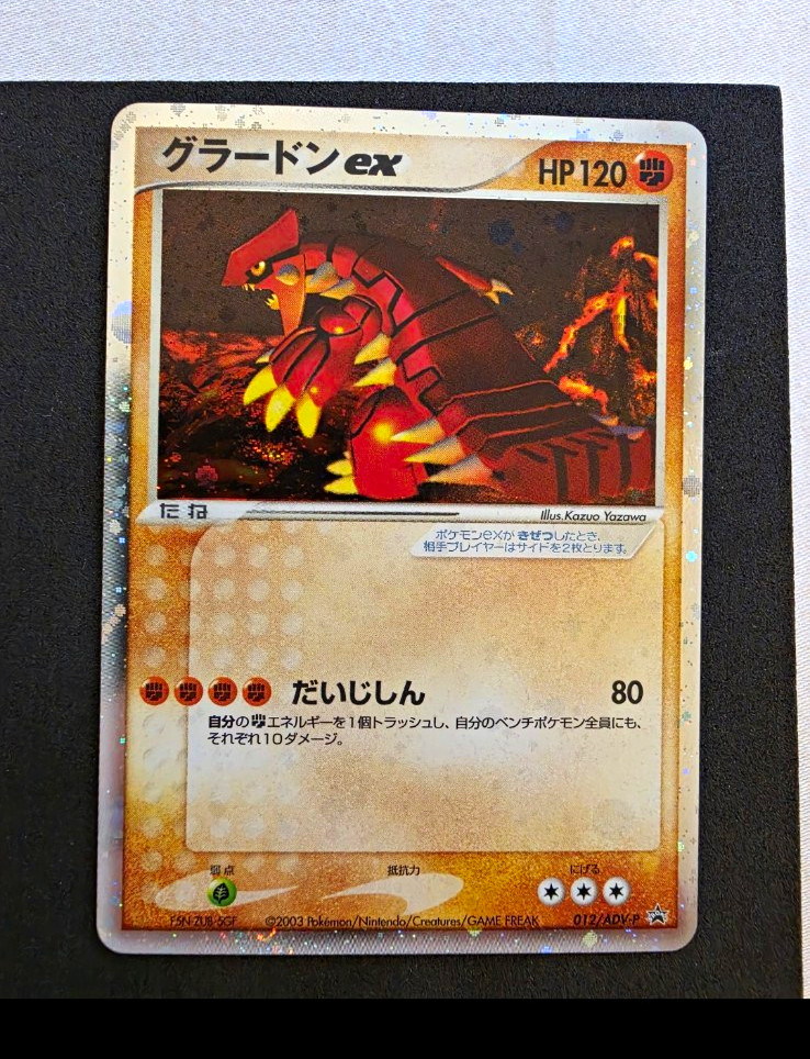 2003 Pokemon TCG Groudon ex Holo Japanese Promo 012/ADV-P CoroCoro Comic NM