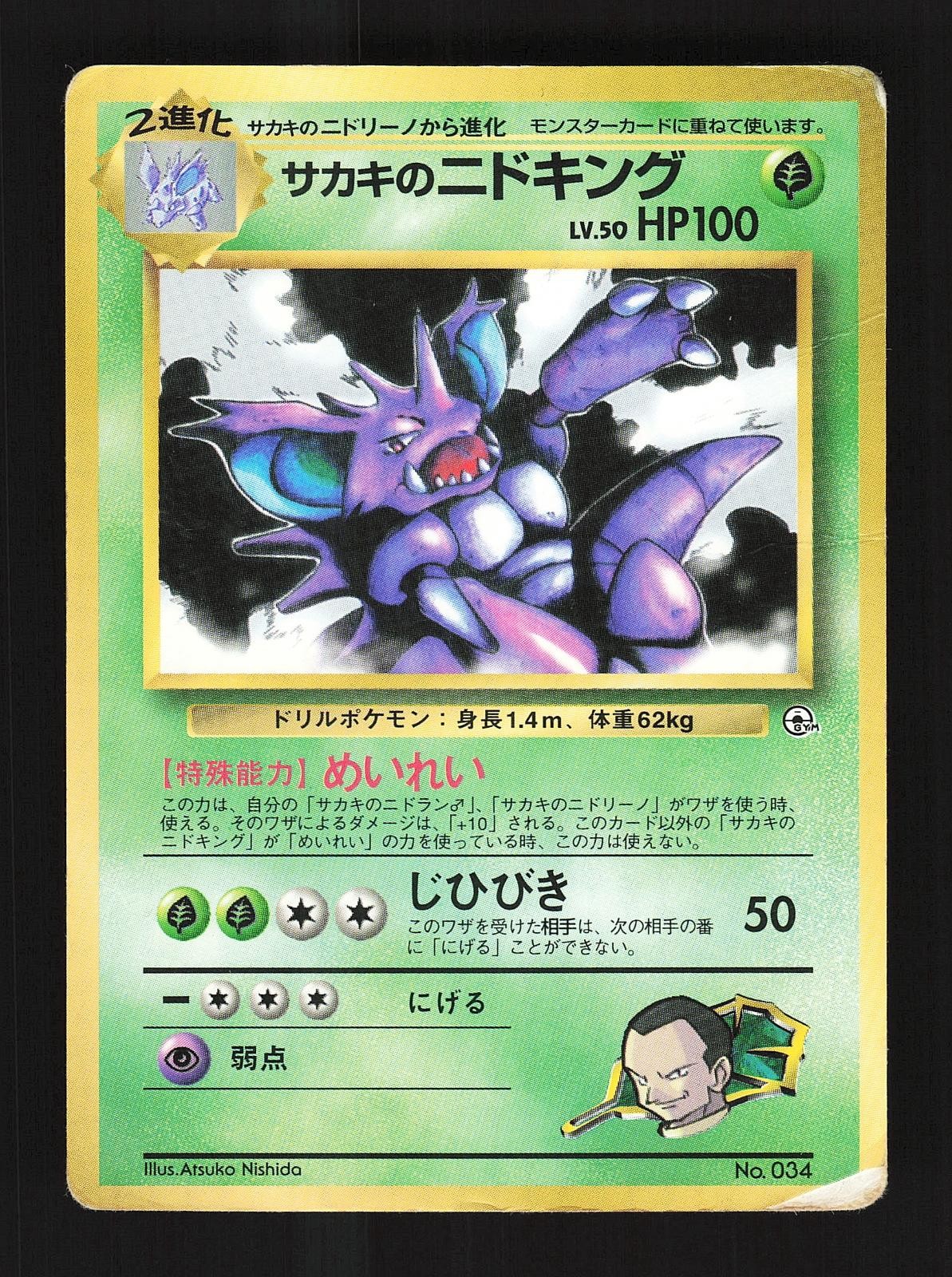 GIOVANNI'S NESTOKING COROCORO PROMOTIONAL CARDS POKEMON JAPANESE HP