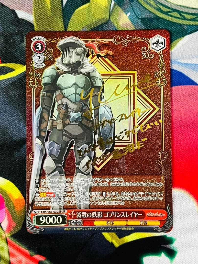 Weiss Schwarz Goblin Slayer - Iron Shadow of Annihilation SP