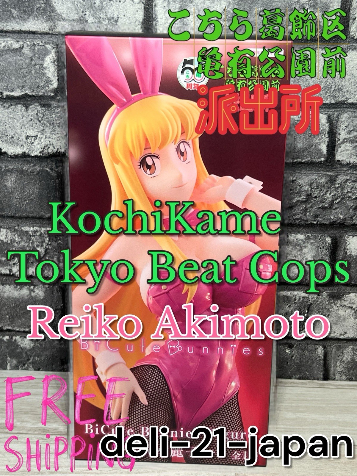 Anime KochiKame Tokyo Beat Cops Reiko Akimoto BiCute Bunnies Figure 