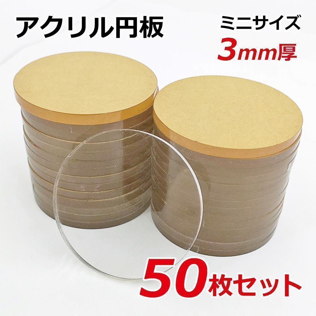 Acrylic Board Transparent Round Diameter 40mm Thickness 3mm 40 Pieces Figure Dis