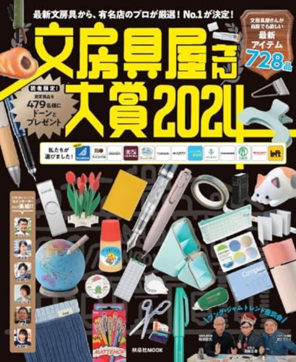 Japanese Stationery Awards 2024 Book Japanese Stationery Awards 2024 Book
