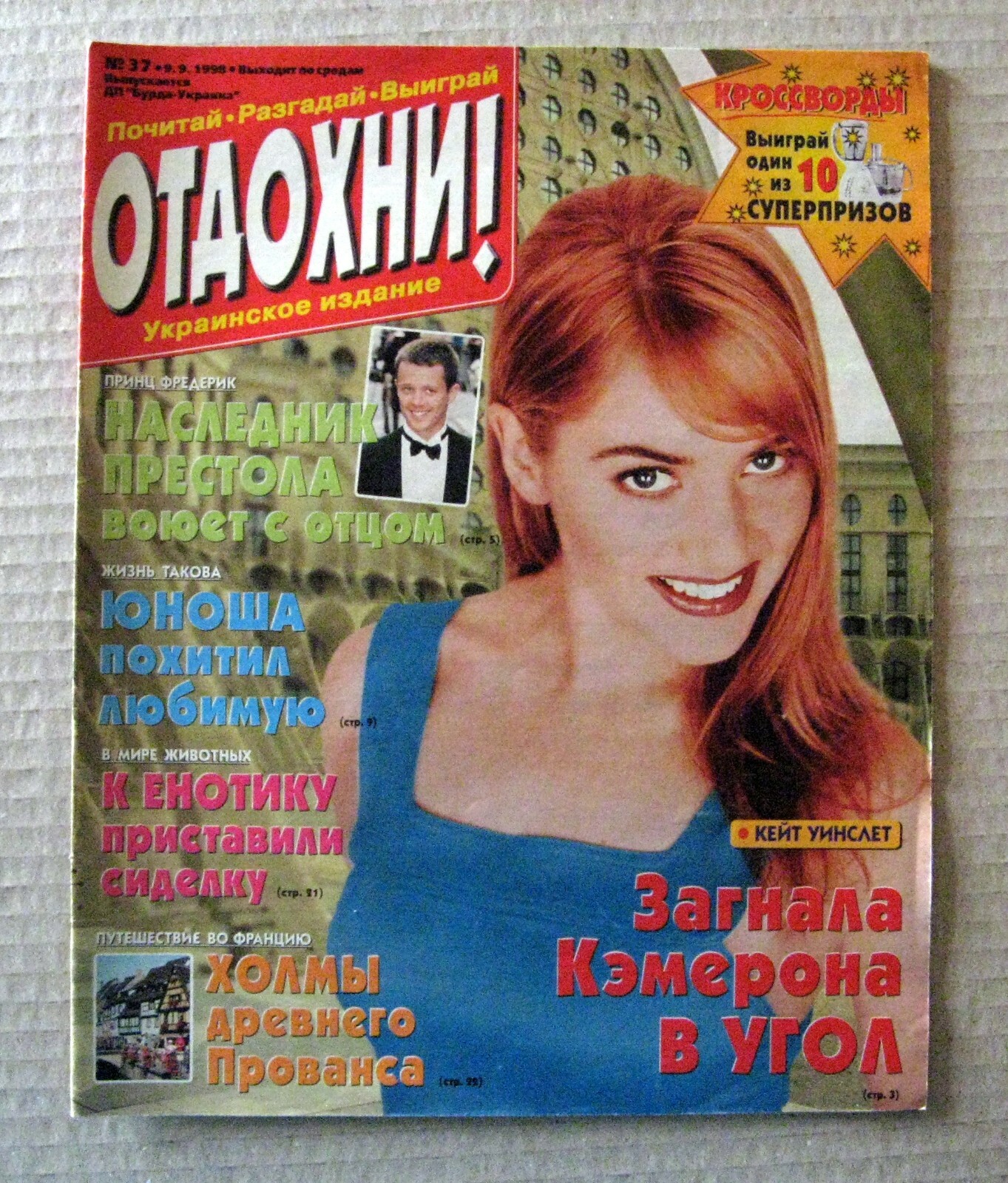Ukrainian magazine 1998 Kate Winslet cover article