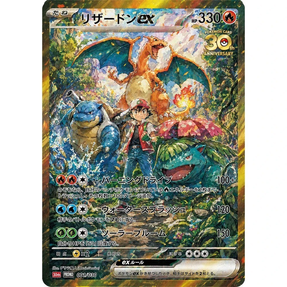 TCG P CUSTOM 30TH Ash & Big Friends Card