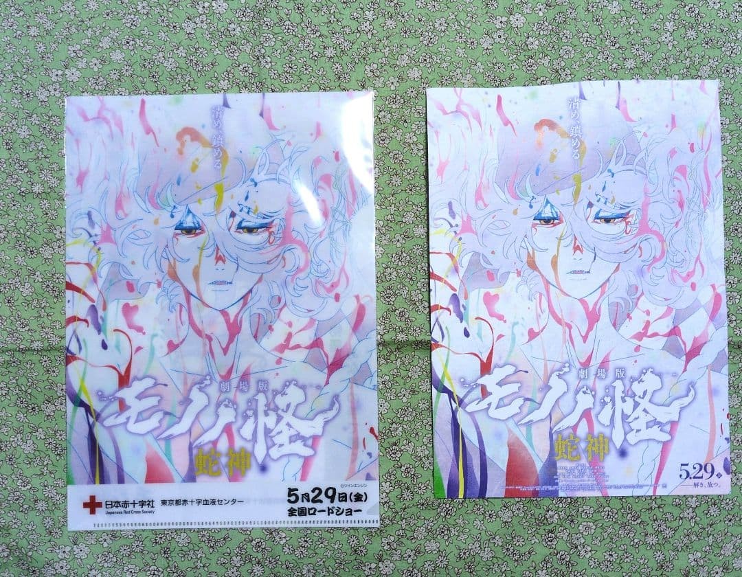 Movie Mononoke Karakasa Clear File with Tokyo Metropolitan Blood Center Flyer