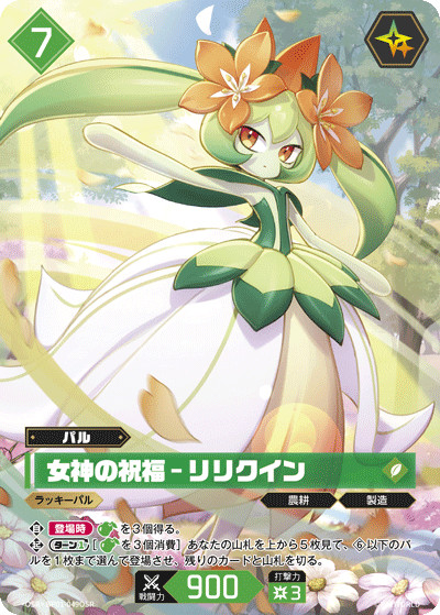 Palworld Lyleen Blessing of the Goddess Japanese BP01-040SR OSR Holo Palworld Lyleen Blessing of the Goddess Japanese BP01-040SR OSR Holo