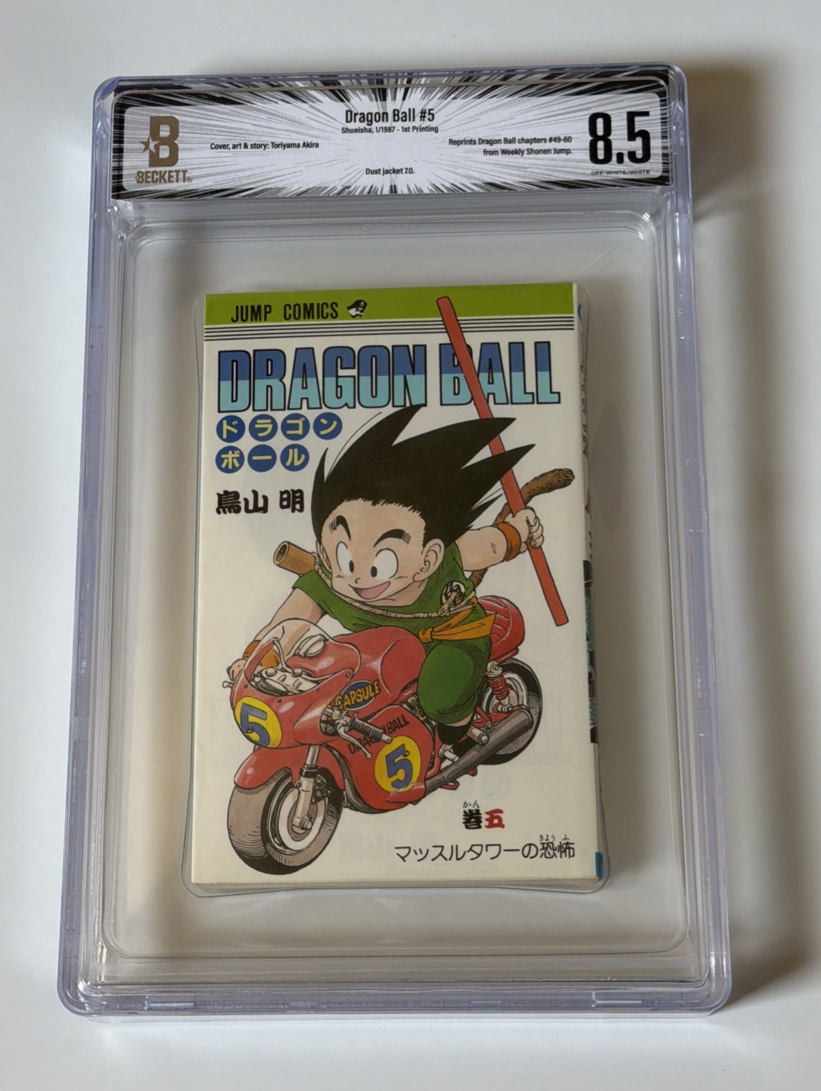 Dragon Ball 1st Printing 1987 Vol 5 Manga Graded Bgs 8.5 Dust jacket 7.0