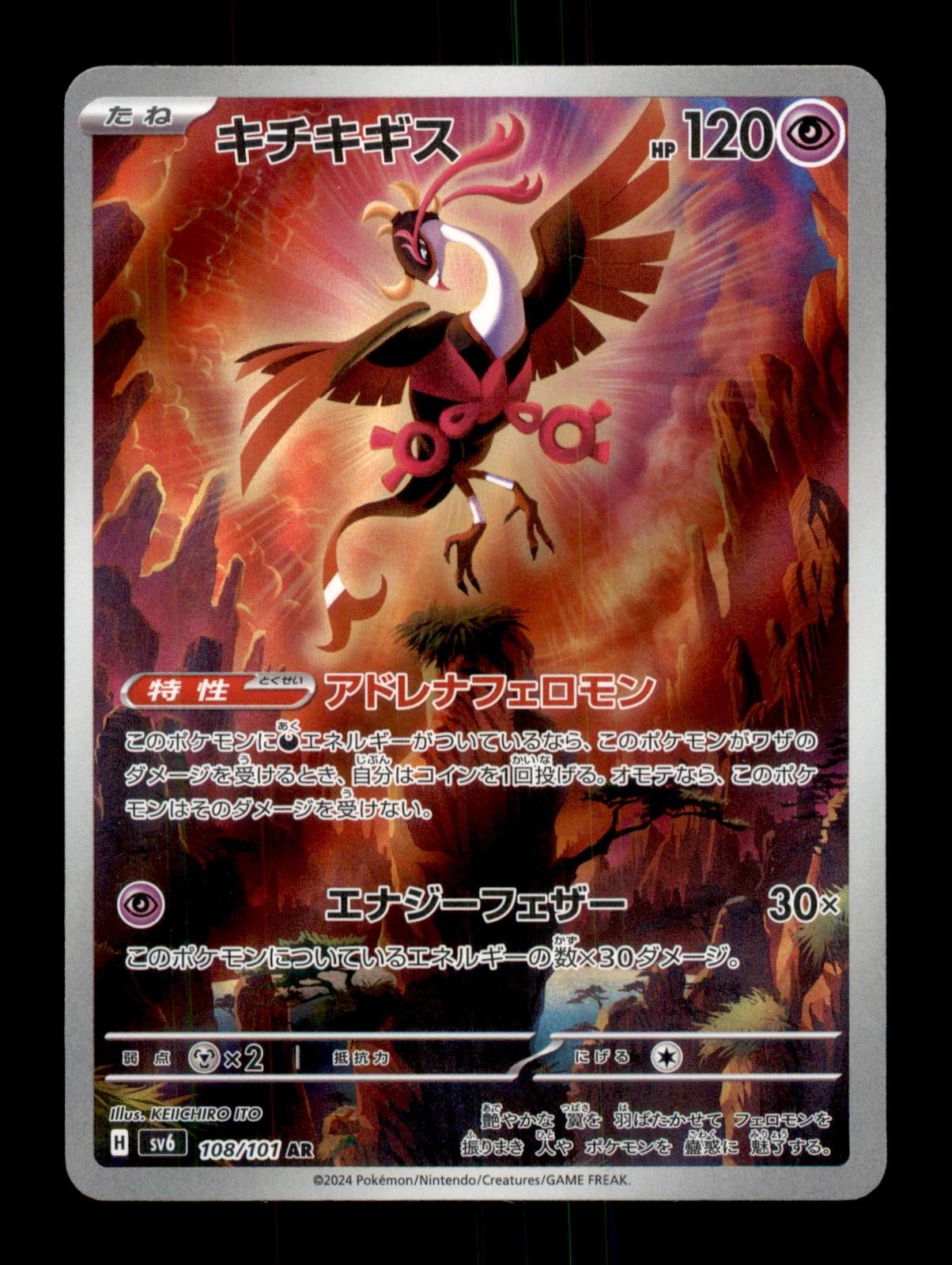 Pokemon Fezandipiti 108/101 Art Rare Mask of Change Japanese Holo Card | NM