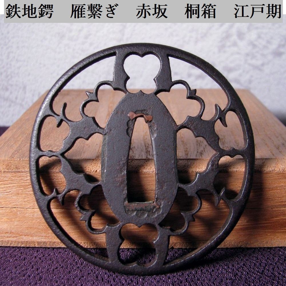 Edo Period Japanese Iron Tsuba Akasaka Linked Geese Openwork 7.14cm Box Edo Period Japanese Iron Tsuba Akasaka Linked Geese Openwork 7.14cm Box