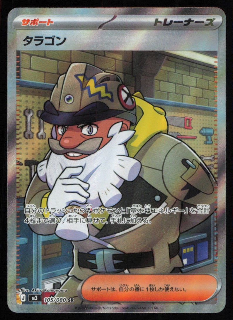 2016 POKEMON JAPANESE NIHIL ZERO TARRAGON UNCOMMON #105 2016 POKEMON JAPANESE NIHIL ZERO TARRAGON UNCOMMON #105