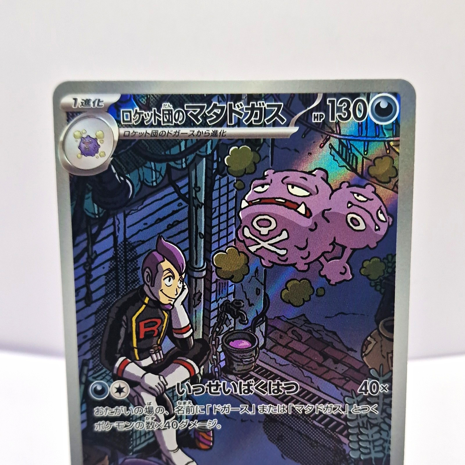 Team Rocket\'s Weezing Sv10: The Glory of Team Rocket 105/098 Holo JPN