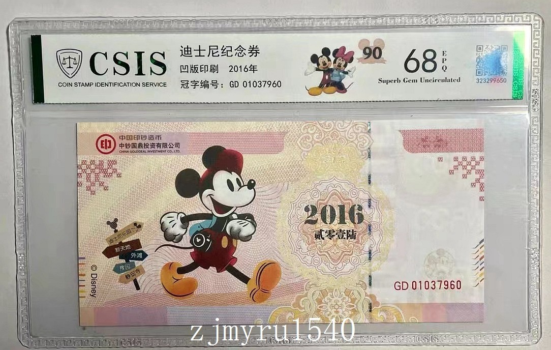 2016 China Disney Mickey Minnie Intaglio Commemorative Voucher