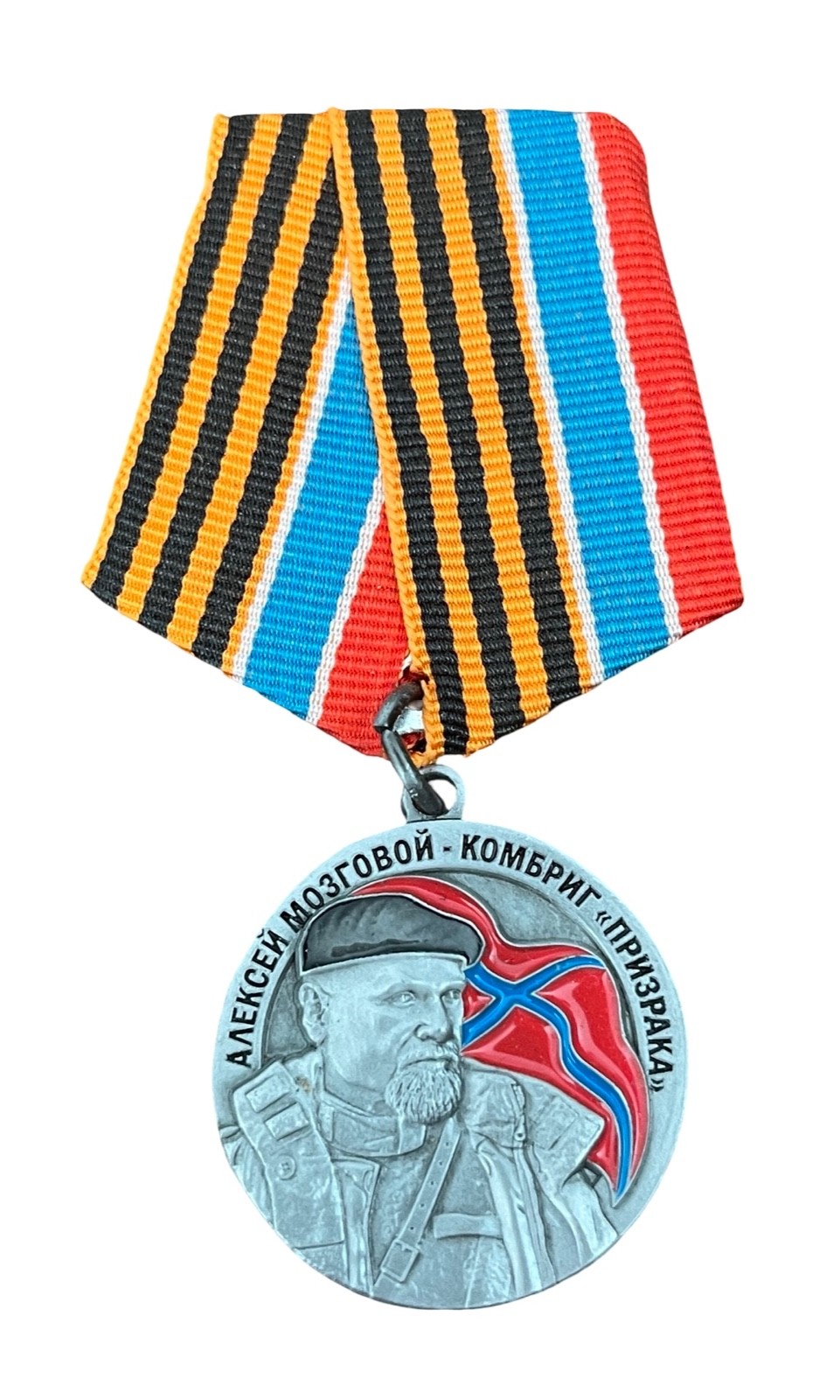 Russian Federation Commemorative Alexei Mozgovoy Separatist Commander Medal