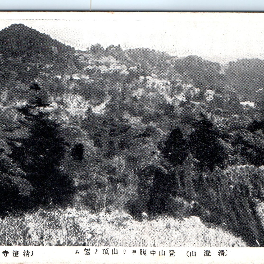 c1930s Mt Kiyosumi Seichoji Temple Japan Mountain Vista Postcard c1930s Mt Kiyosumi Seichoji Temple Japan Mountain Vista Postcard