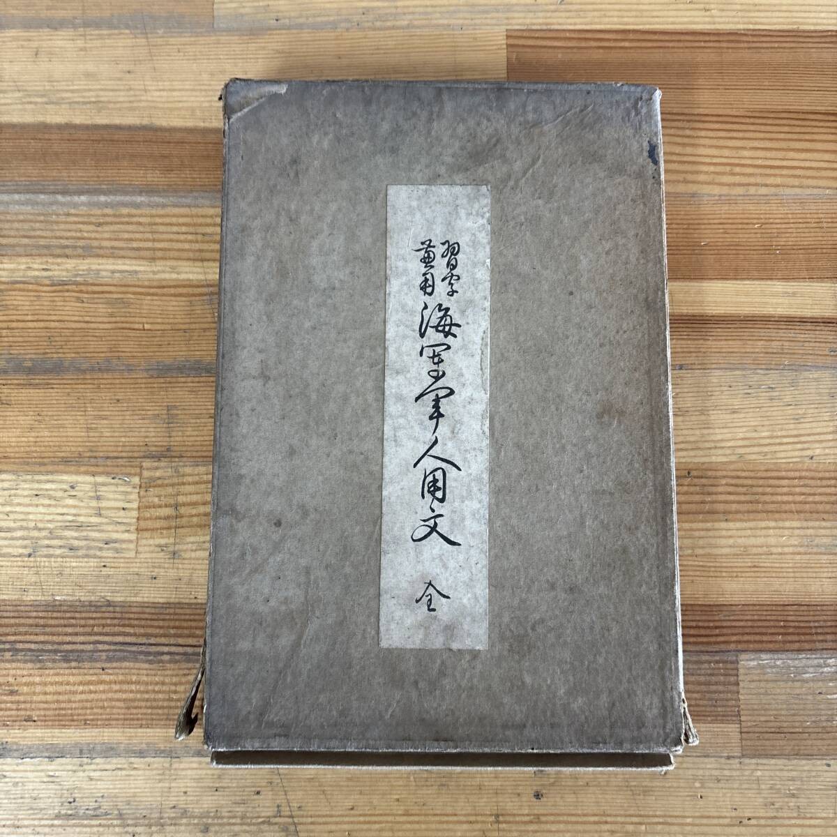 Antique 1919 Imperial Japanese Navy Kongo Battleship Sailor Writing Manual
