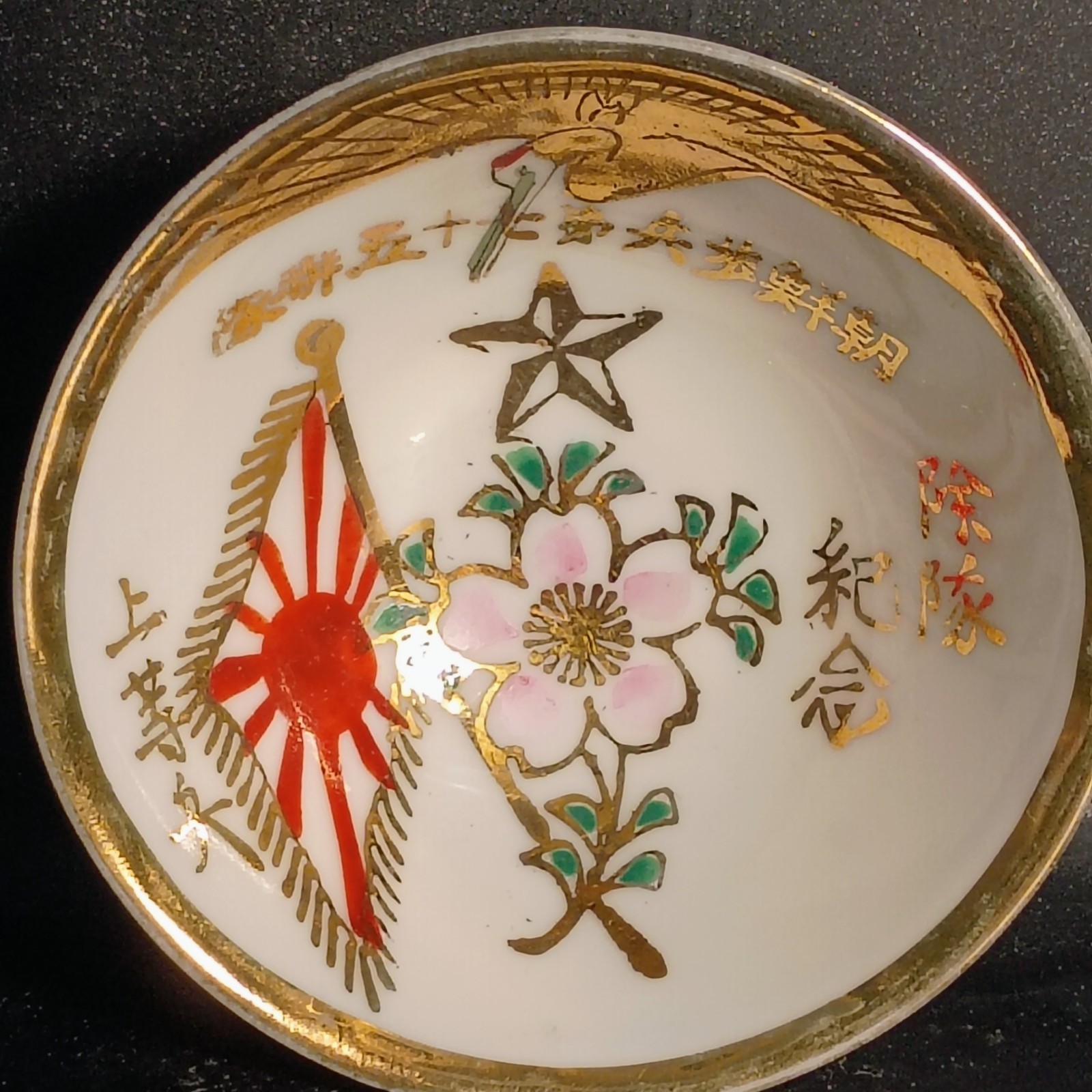 Occupation Of Korea 朝鮮歩兵第七十五聯隊 Korea Infantry 75th Regiment IJA Sake Cup W/ Flag Occupation Of Korea 朝鮮歩兵第七十五聯隊 Korea Infantry 75th Regiment IJA Sake Cup W/ Flag