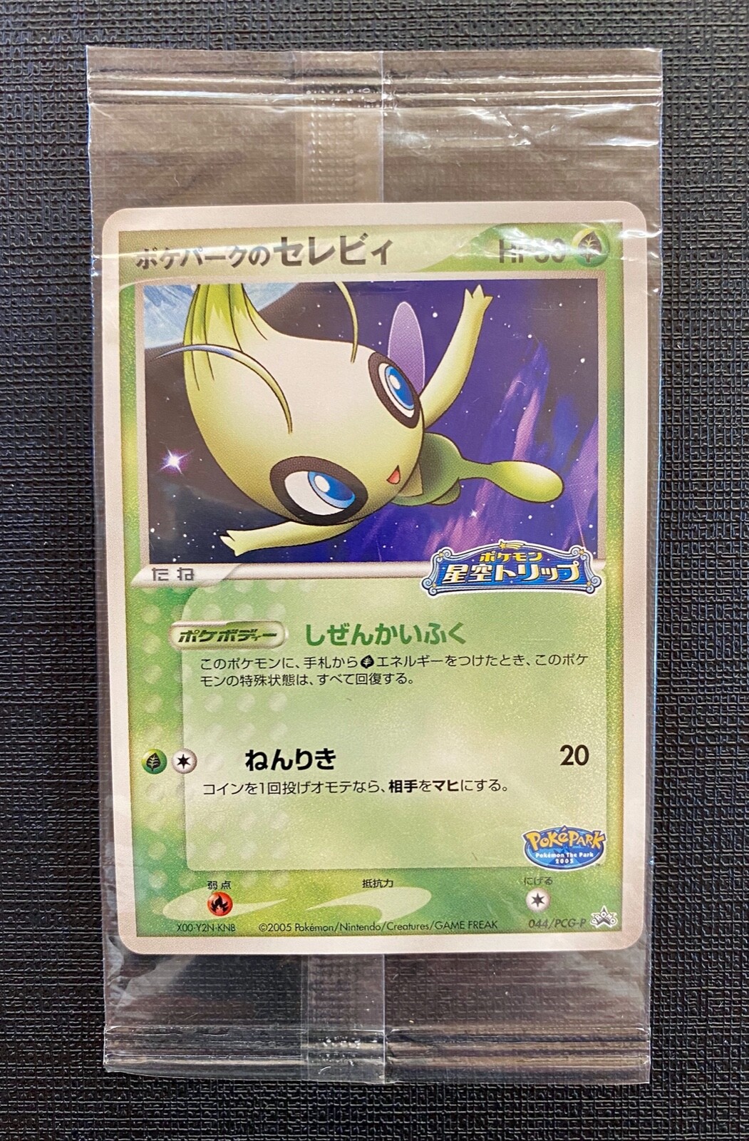 Pokemon Pokepark's Celebi Grand Opening Promo Japanese #044/PCG-P Sealed