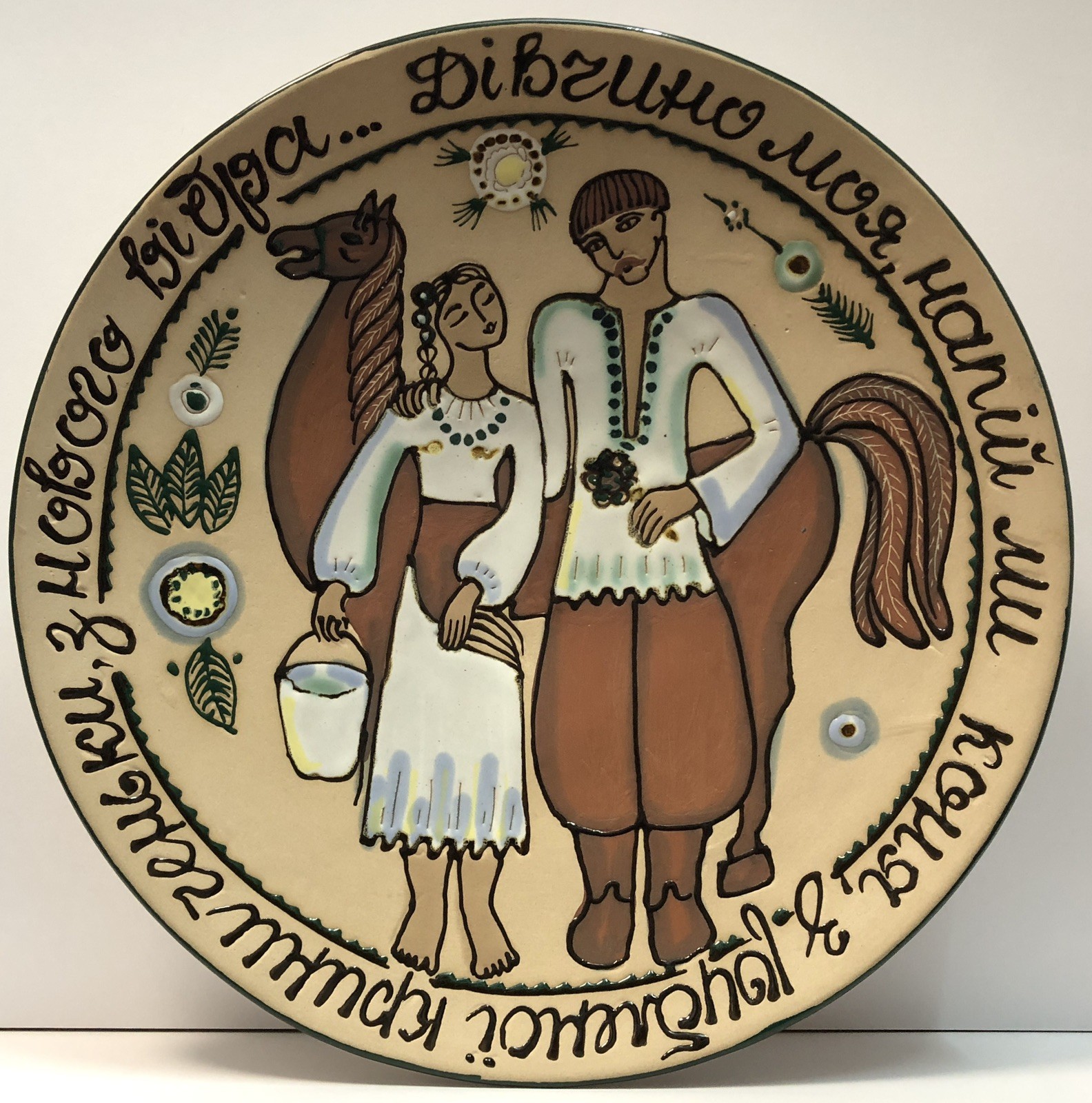 Vintage Ukrainian Folk Art Plate Maria Kurochka LKSF Lovers 38.5cm