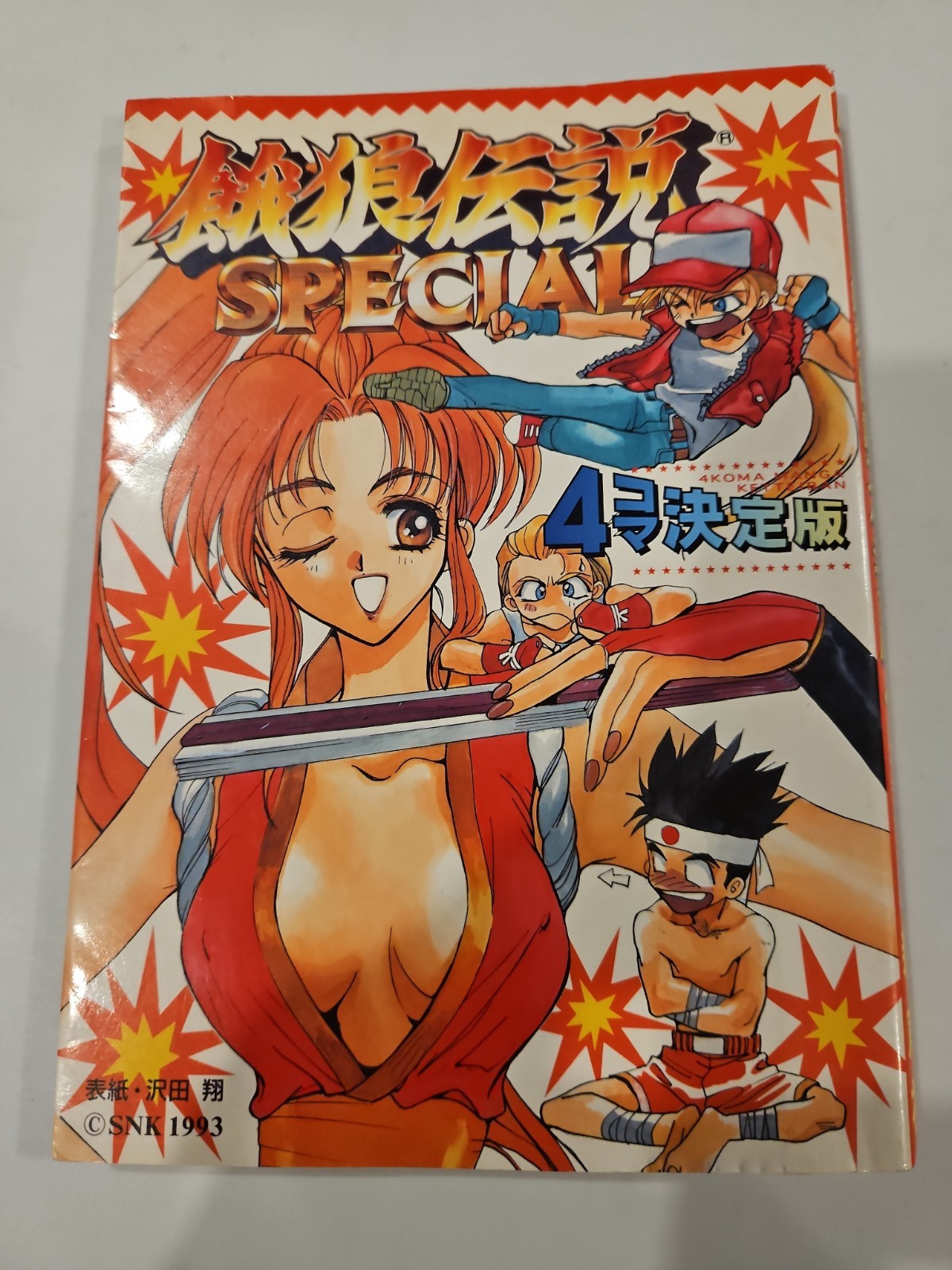 SNK vs Capcom Special Vol. 4 Japanese Manga Fatal Fury Street Fighter Rare