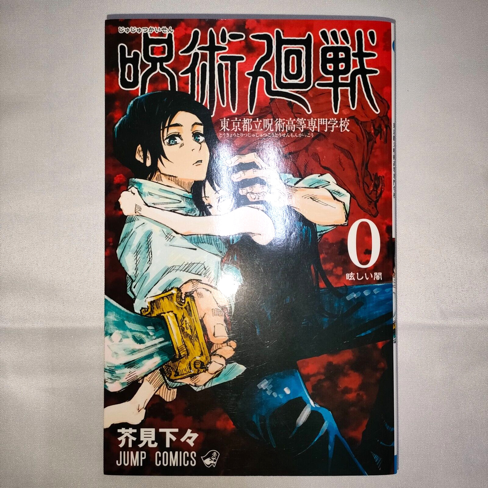 Jujutsu Kaisen Comic vol.0 Gege Akutami Anime Manga Book Japanese