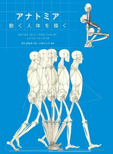 How to Draw Moving Human Body Anatomia Art Guide Book Illustration picture Japan
