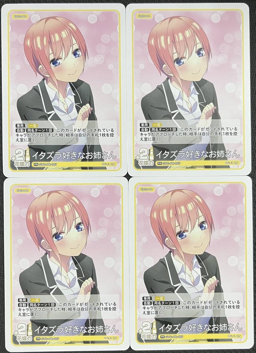 The Quintessential Quintuplets Card Game Mischievous Older Sister Normal Promo S