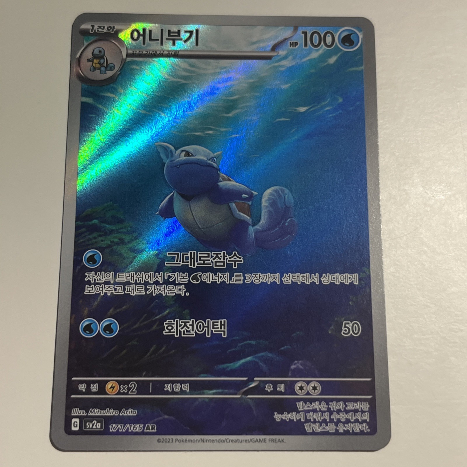 Wartortle 171/165 | AR Art Rare | Korean SV2a 151 | Pokémon TCG | NM Wartortle 171/165 | AR Art Rare | Korean SV2a 151 | Pokémon TCG | NM