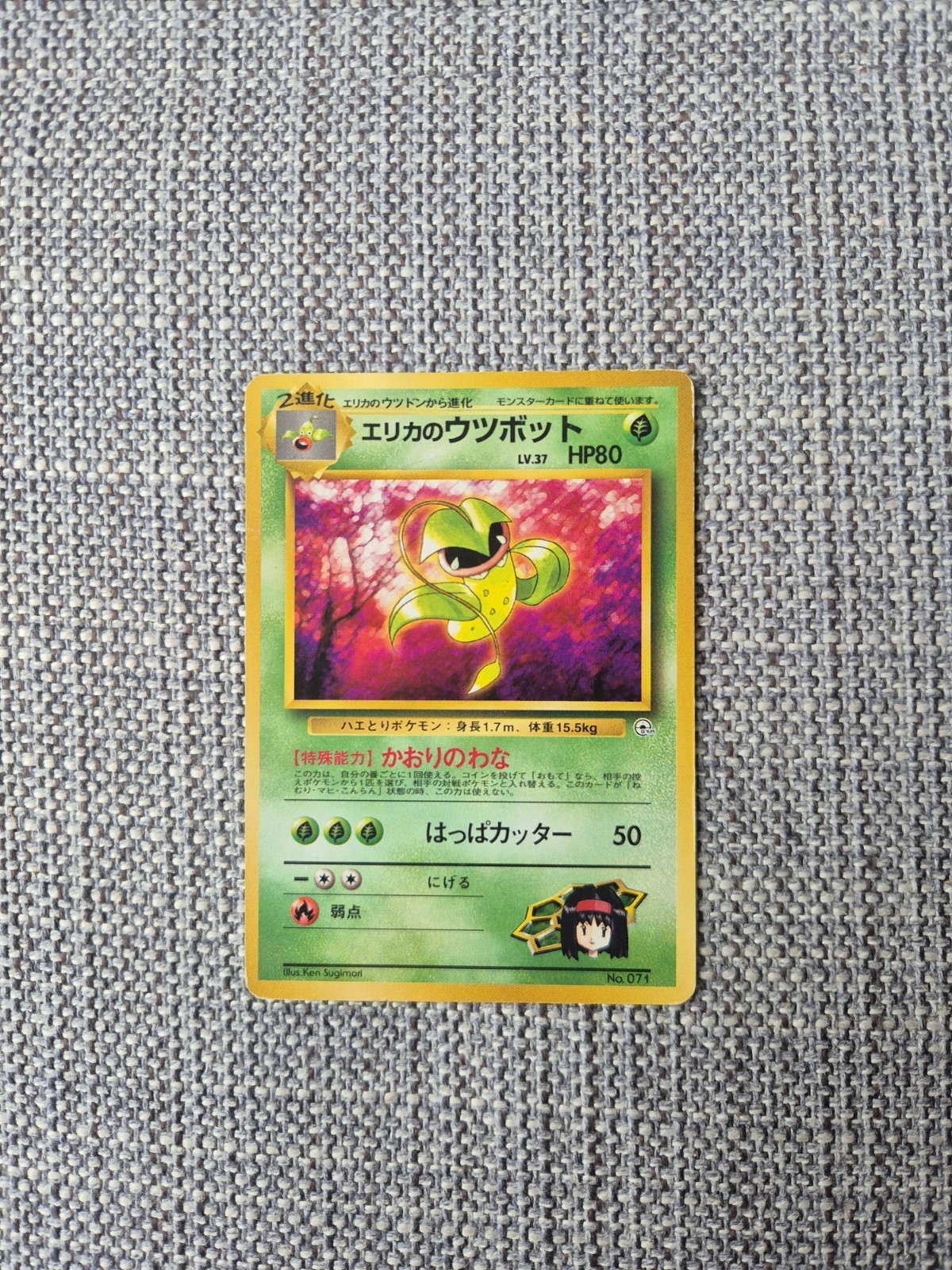Erika\'s Victreebel Gym Set No 071 Japanese Pokemon Card