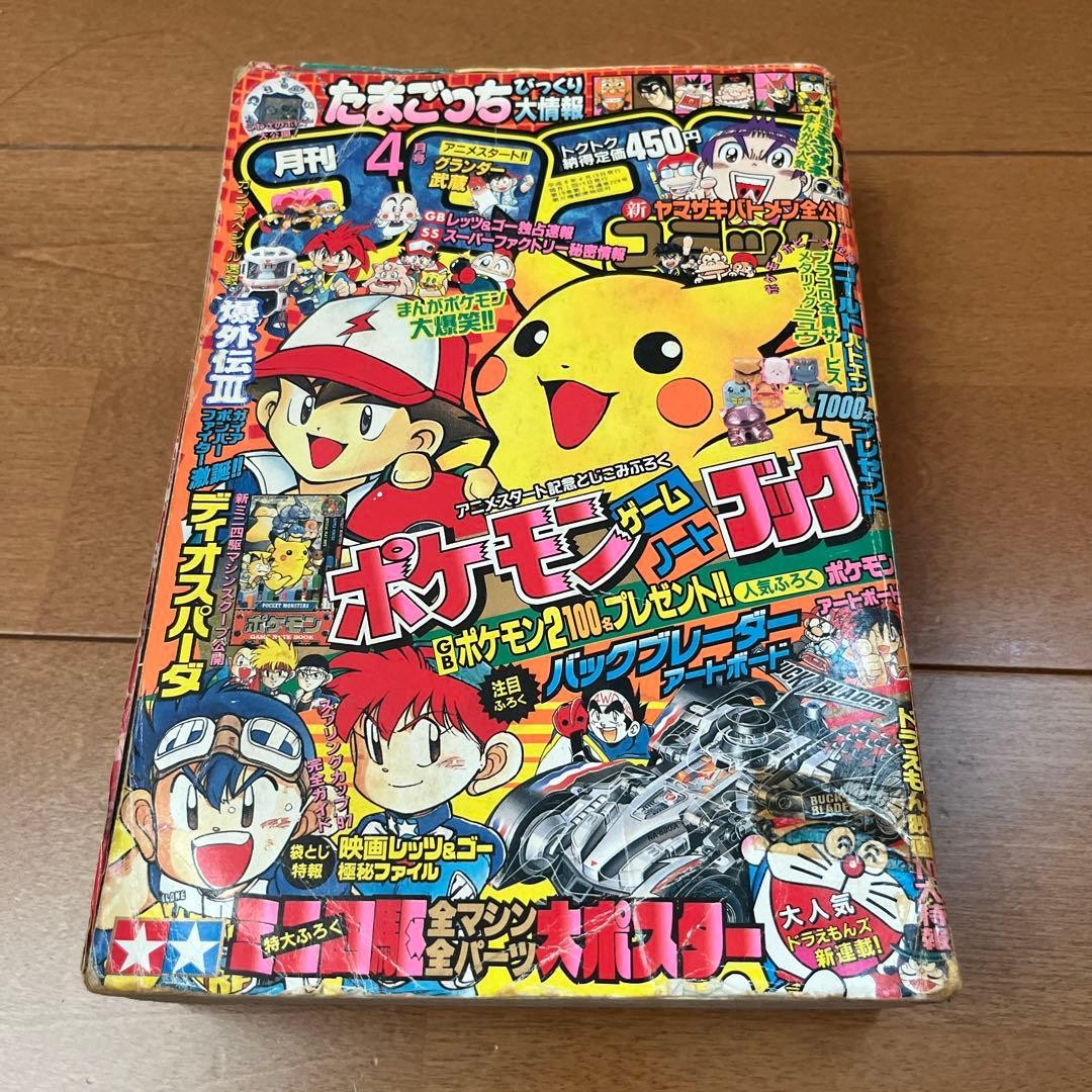 Monthly CoroCoro Comic April 1997 Issue Pokemon Vintage Manga Japan Magazine