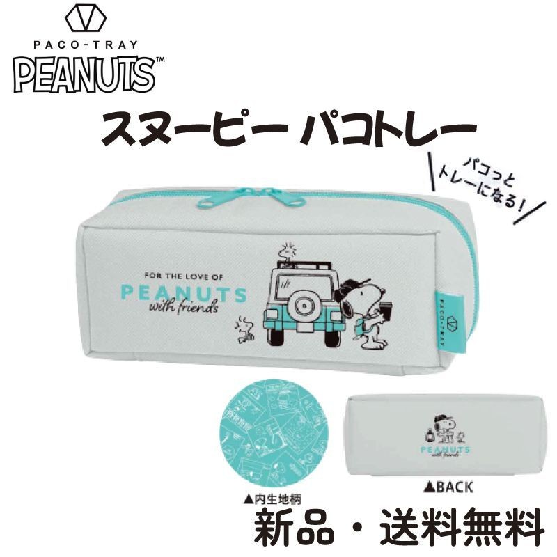 NEW Kamio Japan PEANUTS Snoopy PACO-TRAY Big Capacity Pen Case Enjoy Wagon