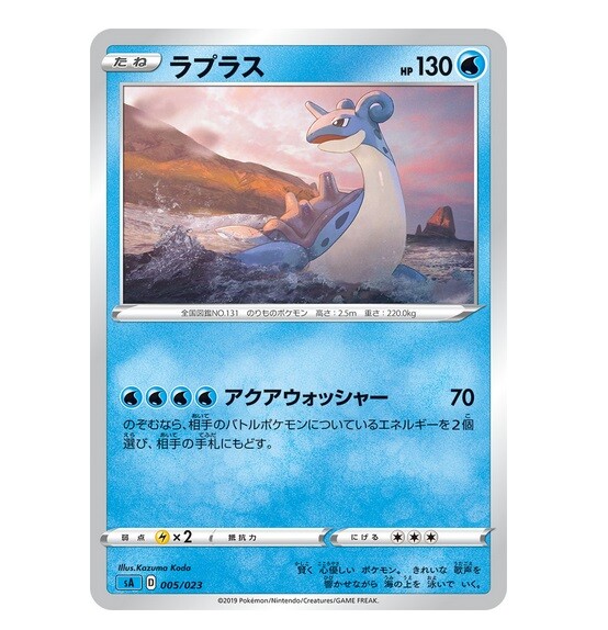 Pokemon card sA 005/023 Lapras COMMON Sword & Shield