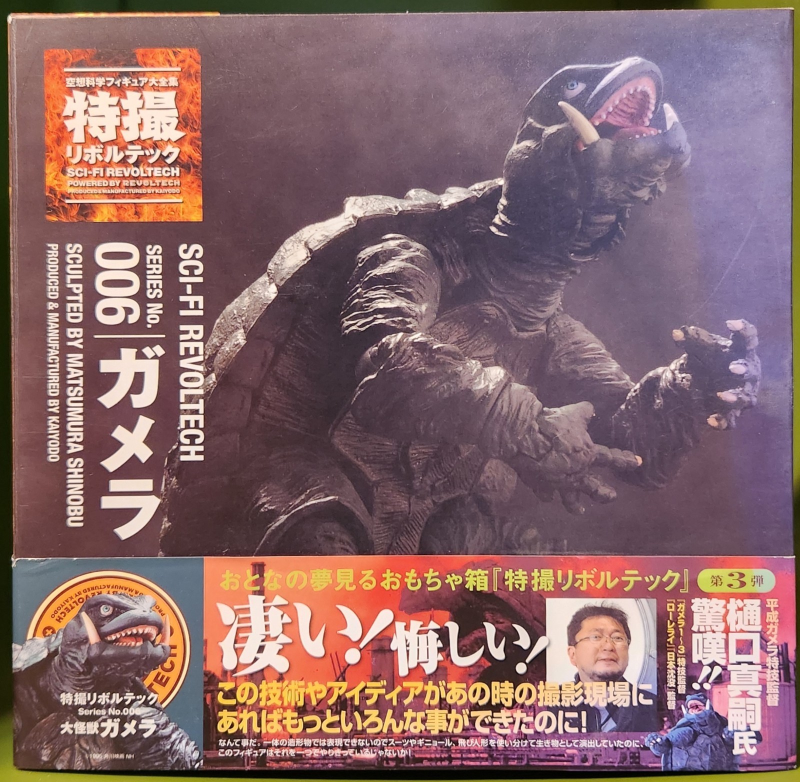 GAMERA ACTION FIGURE Sci-Fi Revoltech No.006 Kaiyodo Japan 2010 NEW IN BOX GAMERA ACTION FIGURE Sci-Fi Revoltech No.006 Kaiyodo Japan 2010 NEW IN BOX