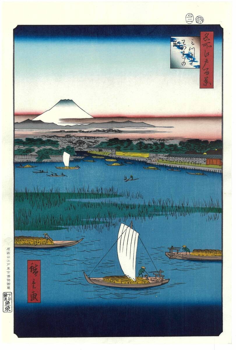 Hiroshige Utagawa Woodblock Print Mitsumata 100 Views of Edo Tokyo Repro Art