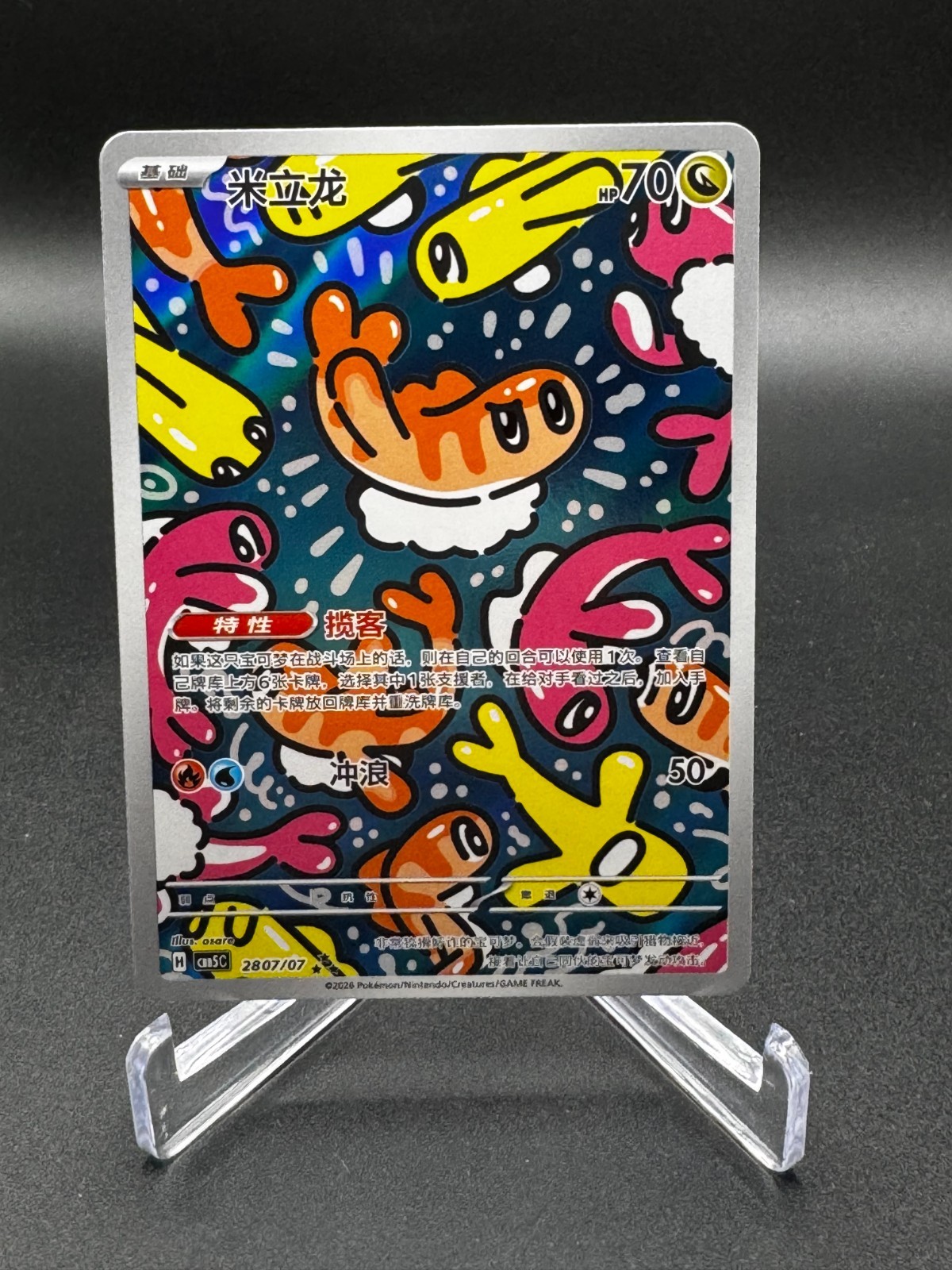 Pokemon Chinese Gem Pack Vol. 5 Tatsugiri 2807/07 Art Rare Full Art Near Mint