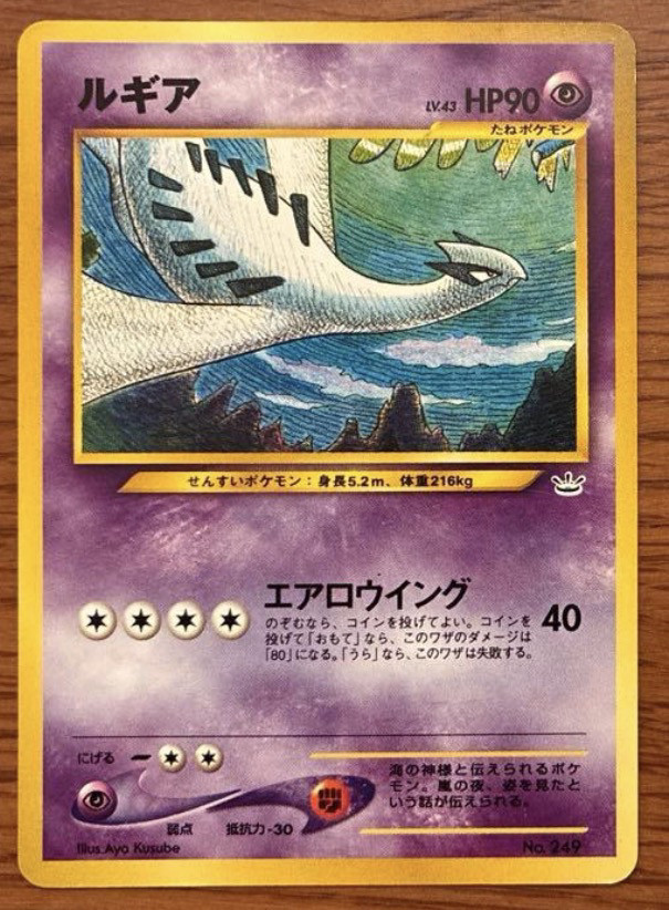 LUGIA PROMO #249 - 2000 POKEMON JAPANESE NEO 3 PROMO