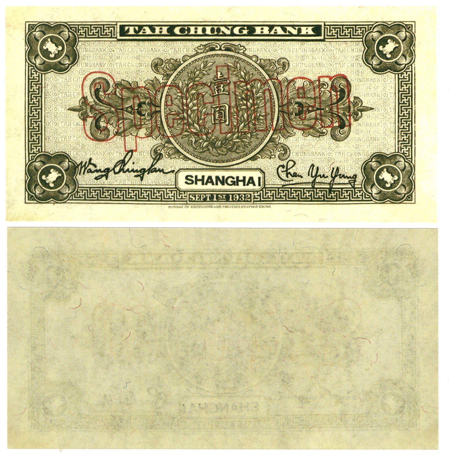 u Reproduction Note China Republic 1 Yuan 1932 SPECIMEN Pick #561s   1372R