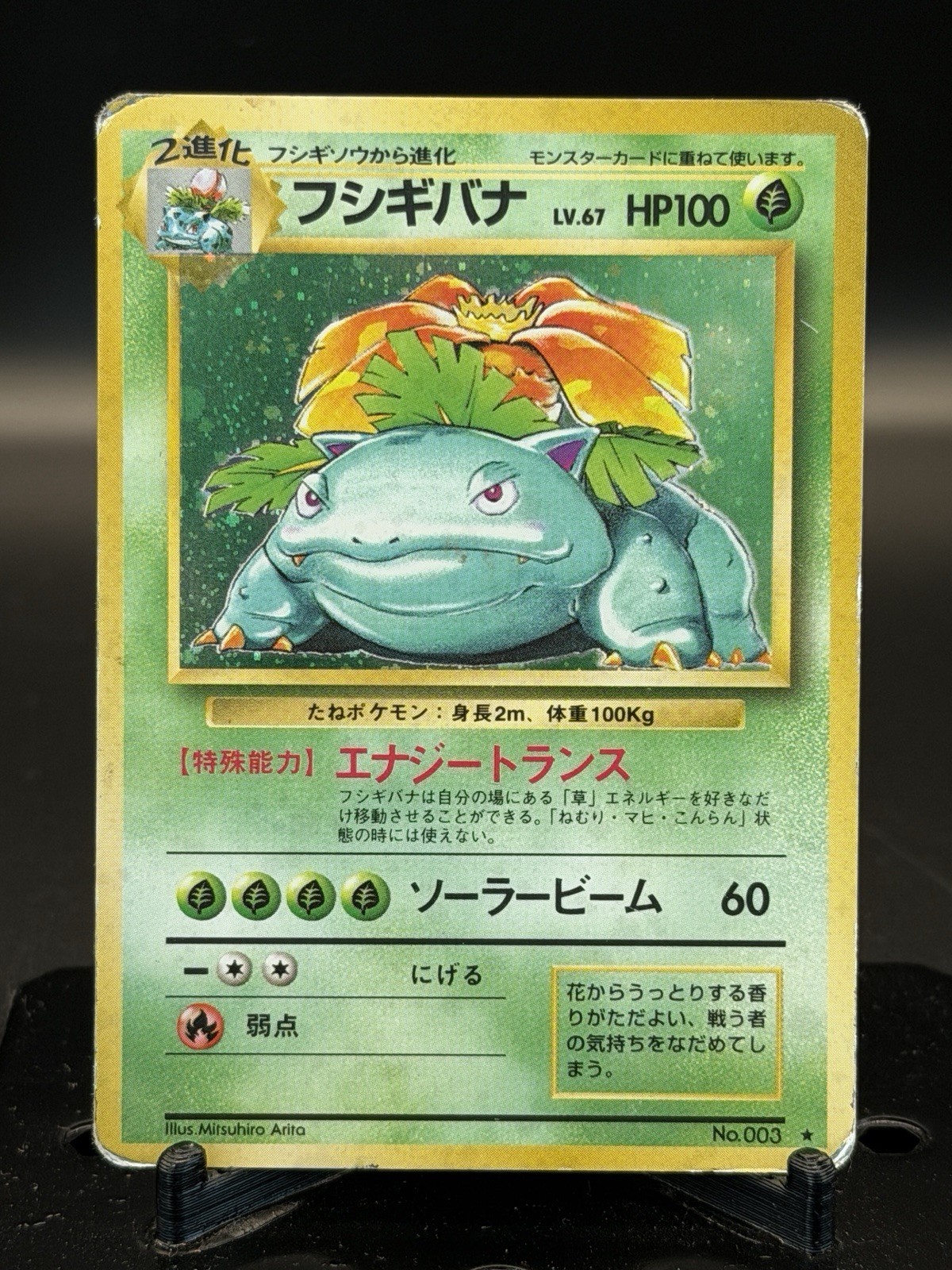 HP Japanese Pokemon Pocket Monster Base Set Venusaur No.003 Holo