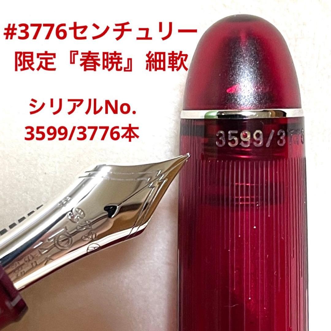 PLATINUM 3776 Century Shungyo Fountain Pen 14K SF Soft Fine Nib