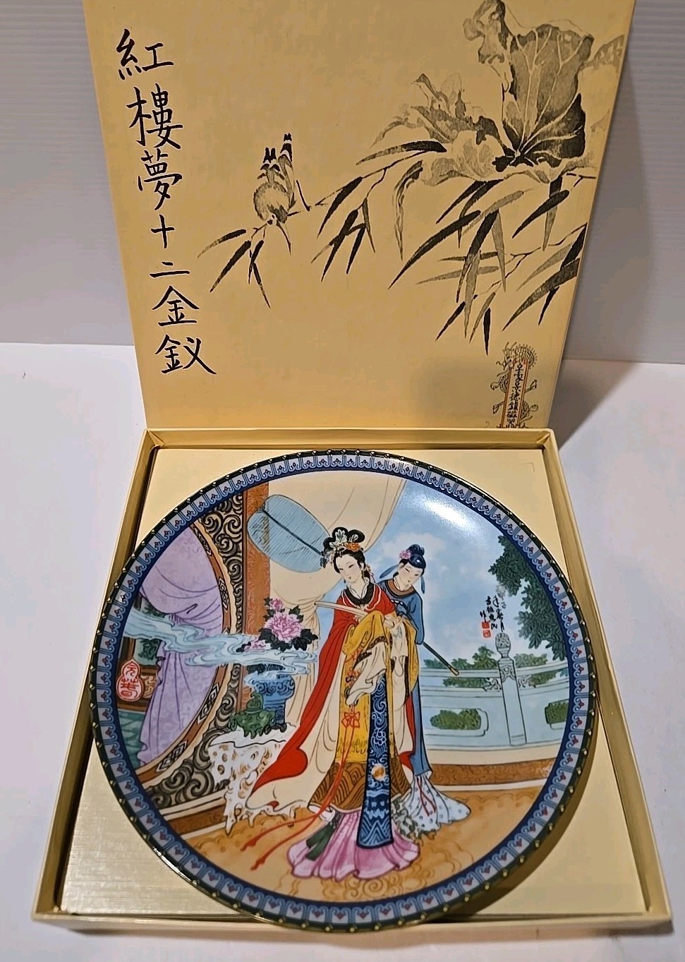 IMPERIAL JINGDEZHEN PORCELAIN PLATE BEAUTIES OF RED MANSION YUAN-CHUN 1986 #2