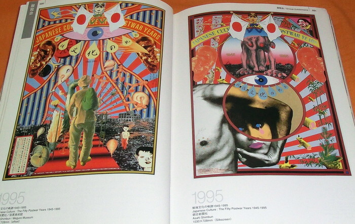 TADANORI YOKOO POSTER ART book art painting japan japanese #0731