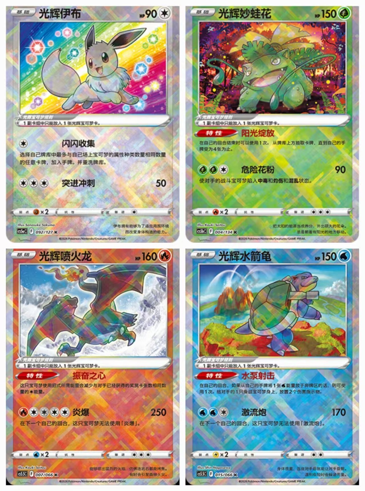 Pokemon TCG Chinese Radiant Glurak Turtok Bisaflor Eevee Set of 4 NM