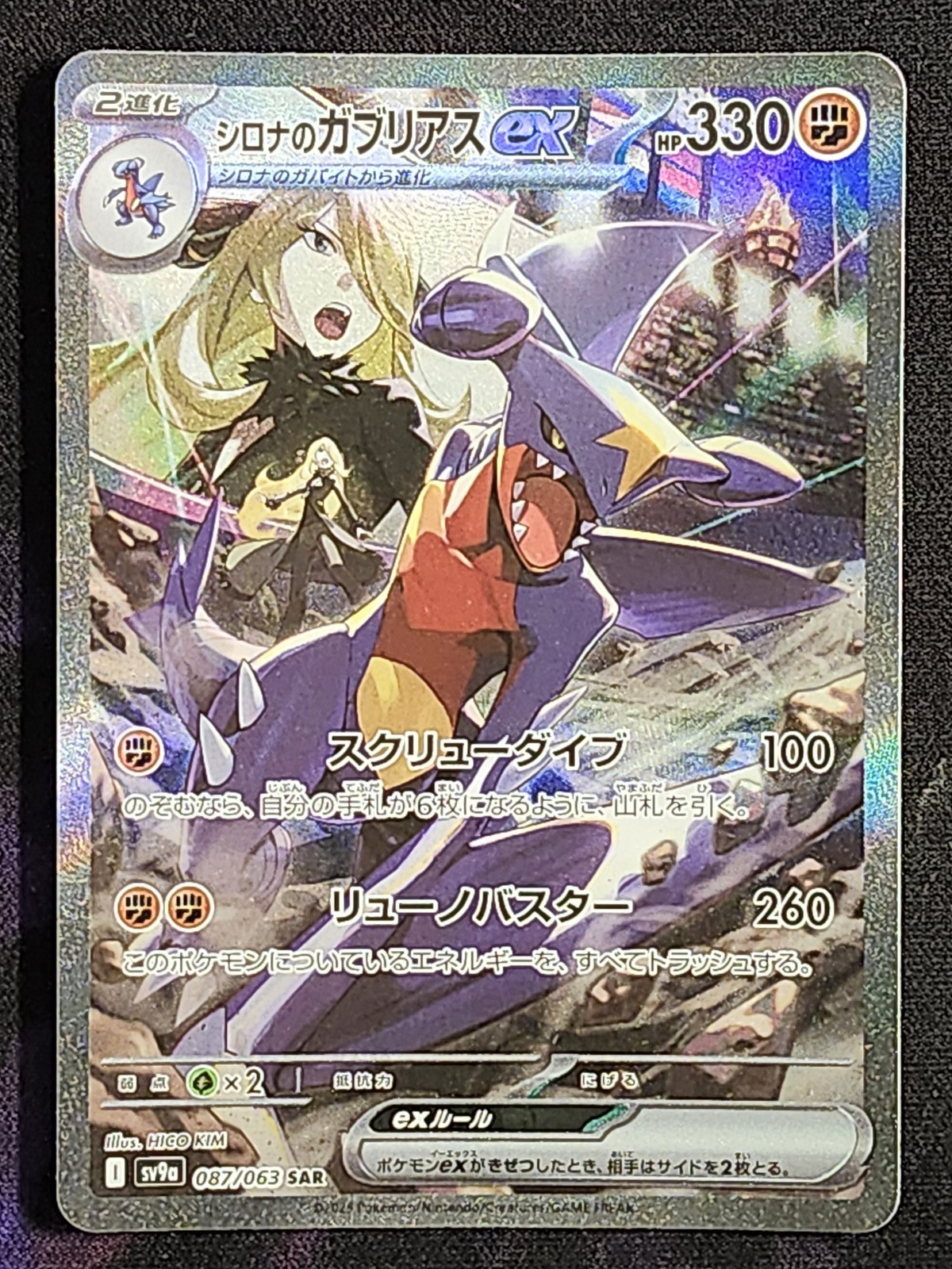 Pokemon Cynthia's Garchomp 087/063 Heat Wave Arena SV9A Japanese