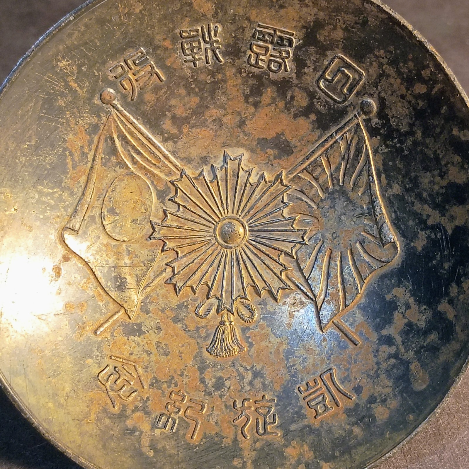 Antique 1905 Russo-Japanese War Imperial Japanese Army Metal Sake Cup 日露戦争
