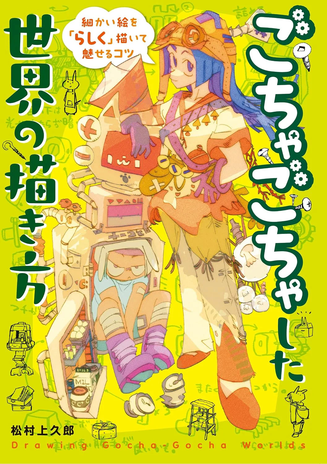 How to Draw a Cluttered World | Japan Art Guide Book Manga Illustration
