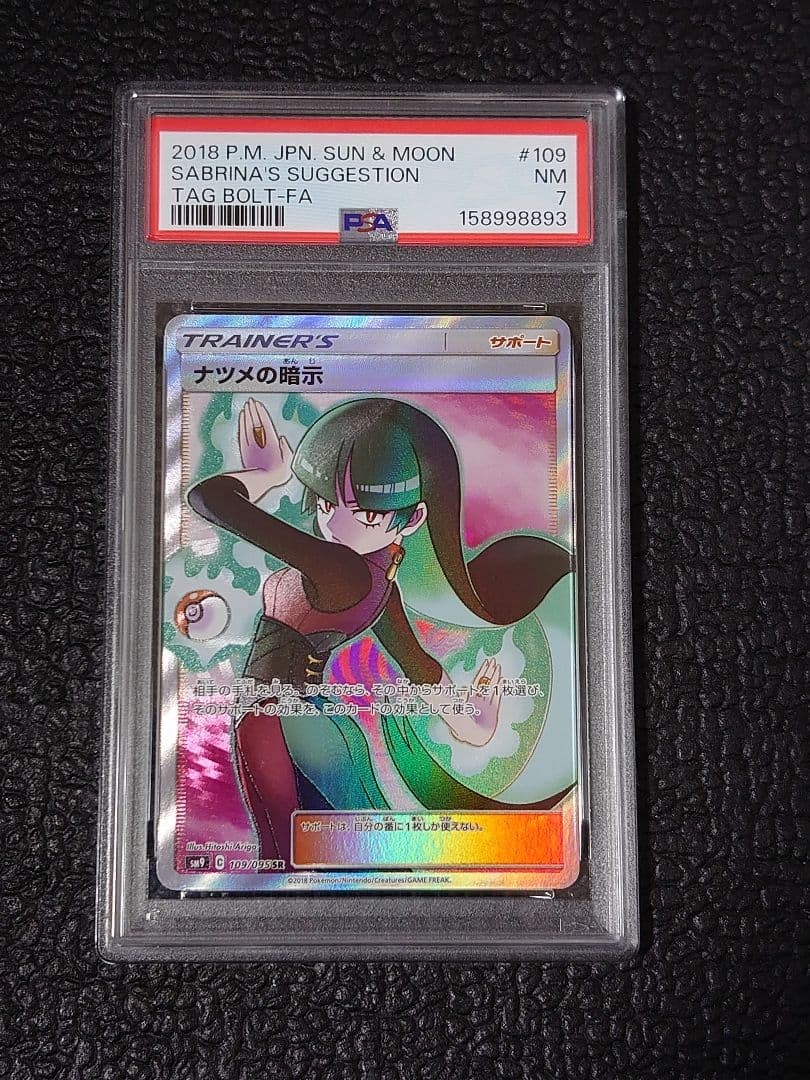 Sabrina\'s Suggestion SR Trading Card