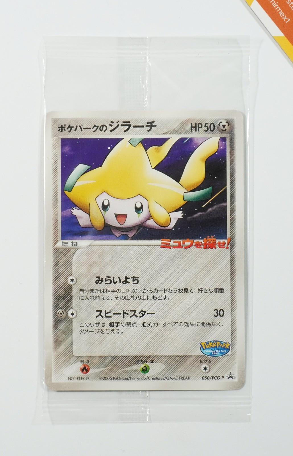 Pokemon Pok�Park\'s Jirachi #050/PCG-P Pok�Park 2005 Attraction Card Promo Sealed Pokemon Pok�Park\'s Jirachi #050/PCG-P Pok�Park 2005 Attraction Card Promo Sealed