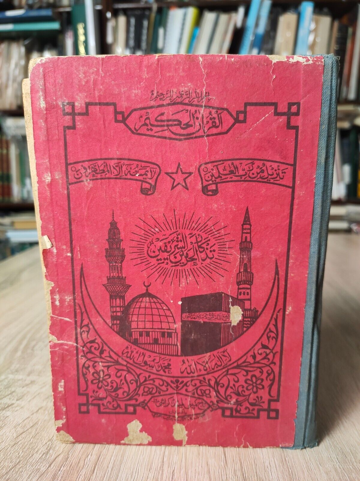 Vintage Holy Book Arabic Urdu Text Koran القرآن الكريم مصحف الأردية باكستان