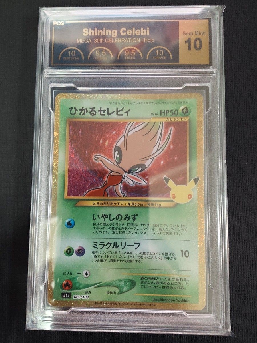 PCG10 Shining Celebi 30th MEGA Expansion Pack 30th CELEBRATION