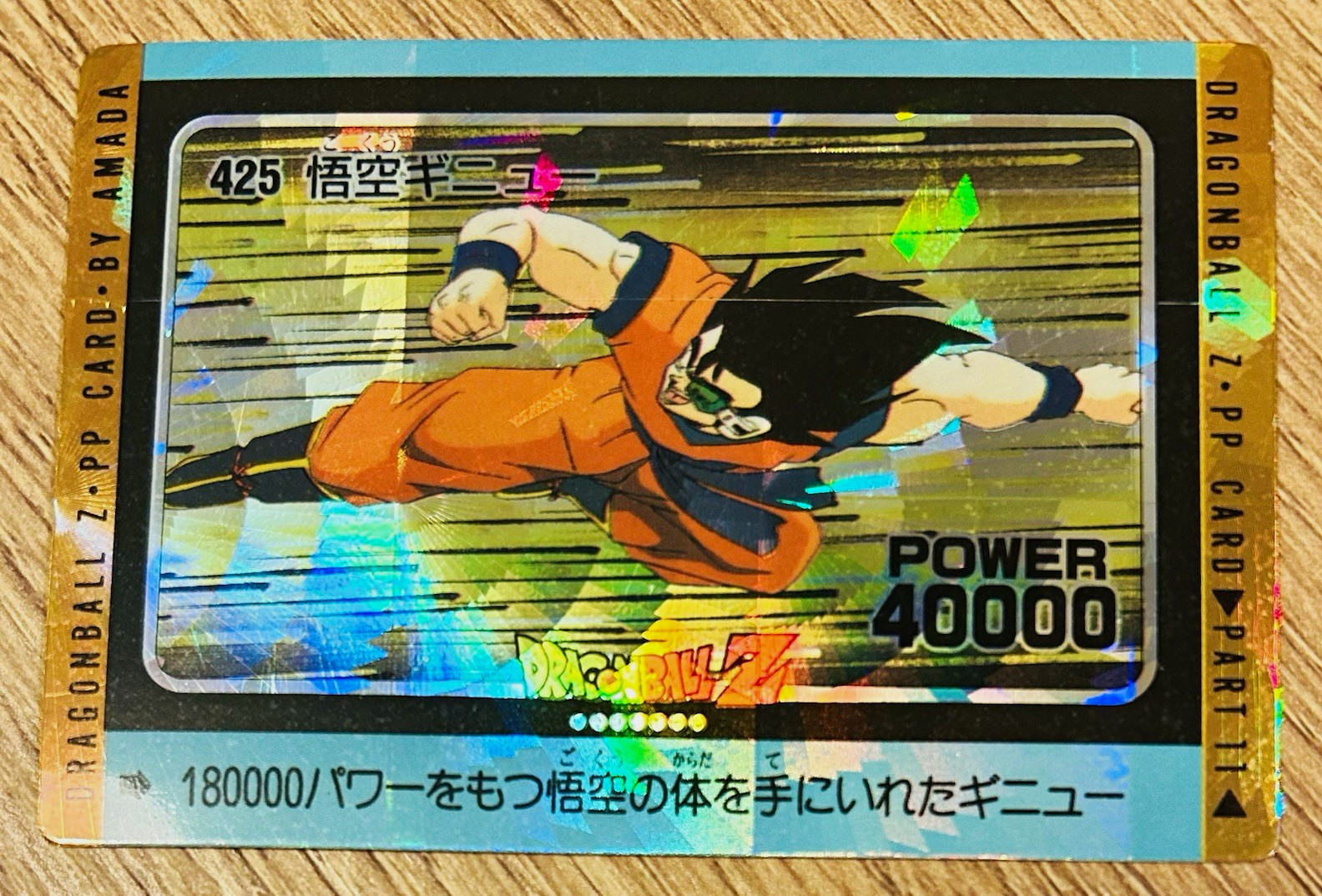 1995 Amada Dragon Ball Z PP Part 11 #425 Goku Ginyu RARE SPIRAL PRISM EX-NM